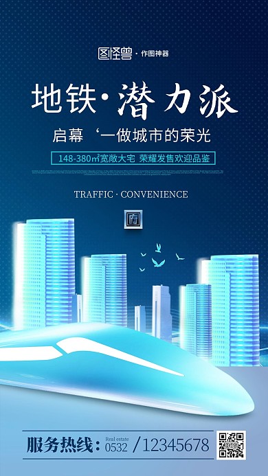 原创商务风房地产商业宣传海报