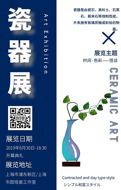 瓷器展览艺术展览活动宣传手机海报