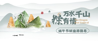 古风端午节周边游推荐公众号封面首图