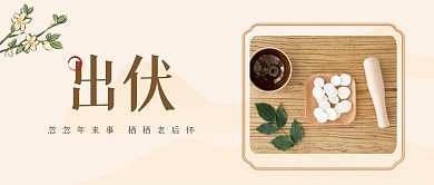 古风出伏公众号首图