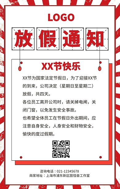 创意复古放假通知手机海报