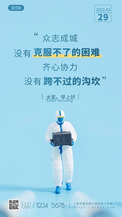 抗疫猪蹄早安激励简约宣传摄影图海报