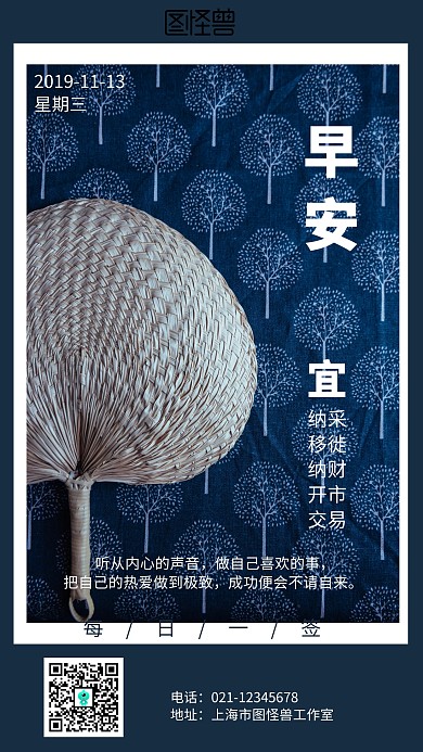 简约中国风格早安日签