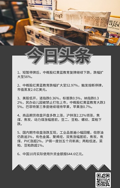头条新闻报纸日报灰色极简手机新闻海报