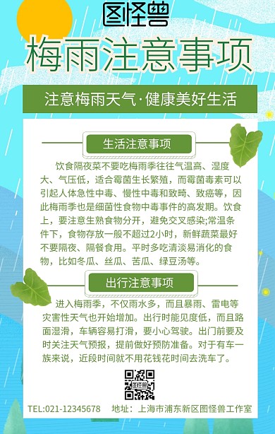 梅雨注意事项宣传推广手机海报