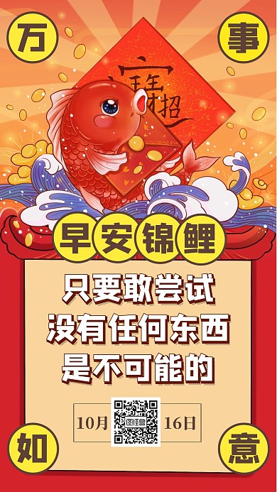 红色插画国潮风砸金蛋每日锦鲤日签海报