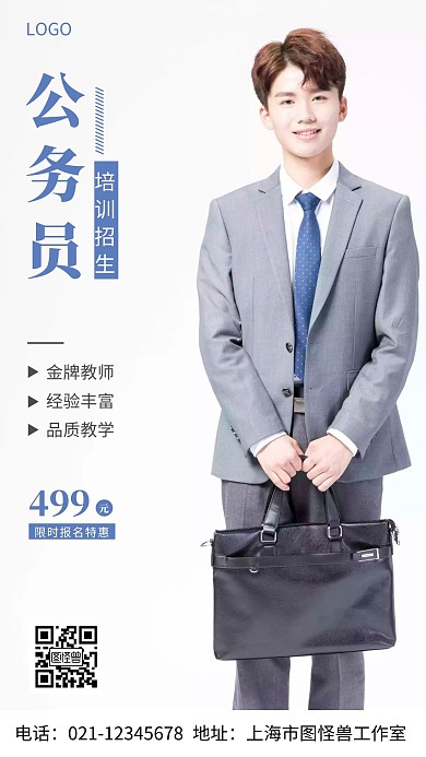 摄影图公务员培训招生蓝色简约风手机海报