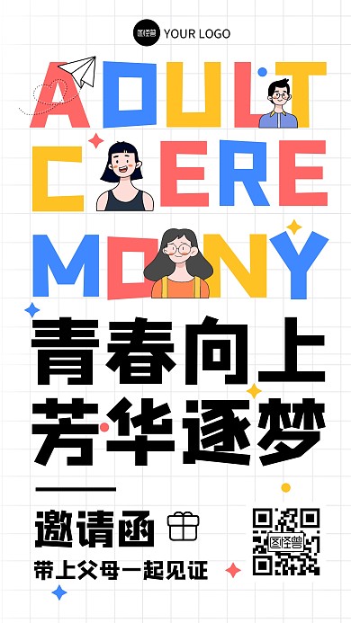 创意卡通风校园活动邀请函手机海报