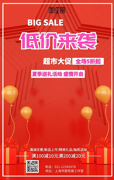 渐变超市便利店促销海报