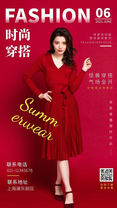 简约风摄影图杂志风穿搭摄影图海报