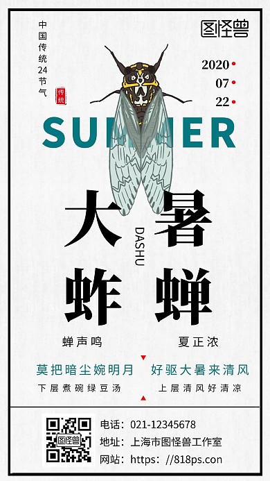 简约浅色背景大暑蚱蝉