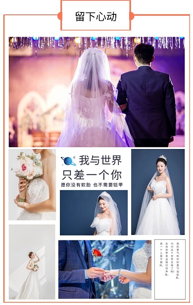 婚纱婚礼极简照片拼图
