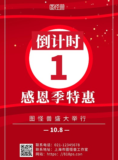 红色背景邀约倒计时简约宣传海报