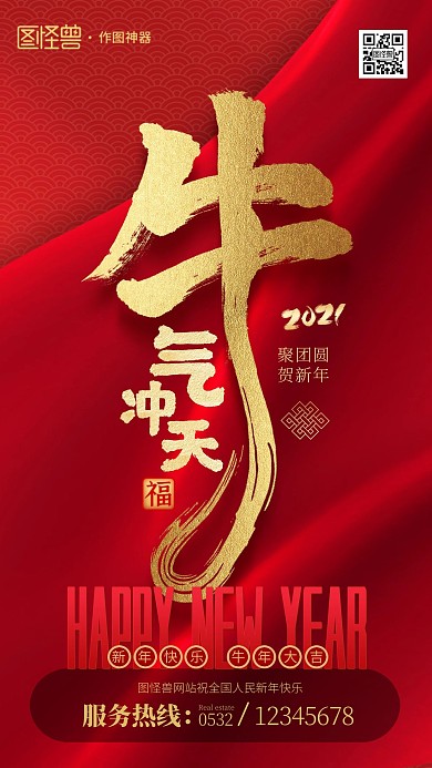 原创大气红色牛气冲天创意文案手机海报