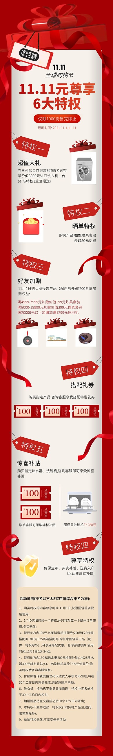 双11特权红色创意礼盒详情页