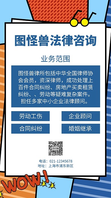 法律简约创意扁平手机海报