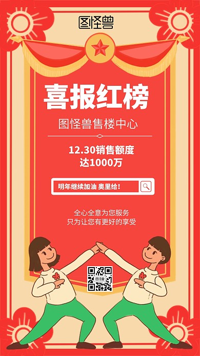 喜报红榜卡通风格红色宣传手机海报
