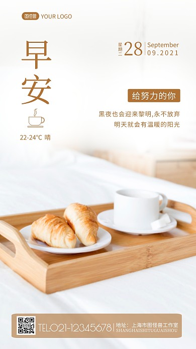 早安鼓励励志努力问候摄影图手机海报