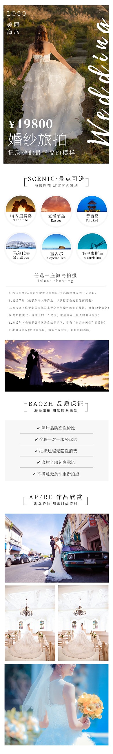 婚纱旅拍摄影简约白色日用百货详情页