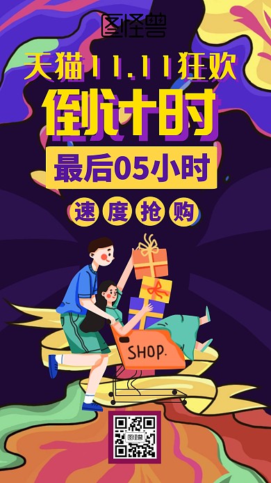 双十一倒计时宣传推广手机海报