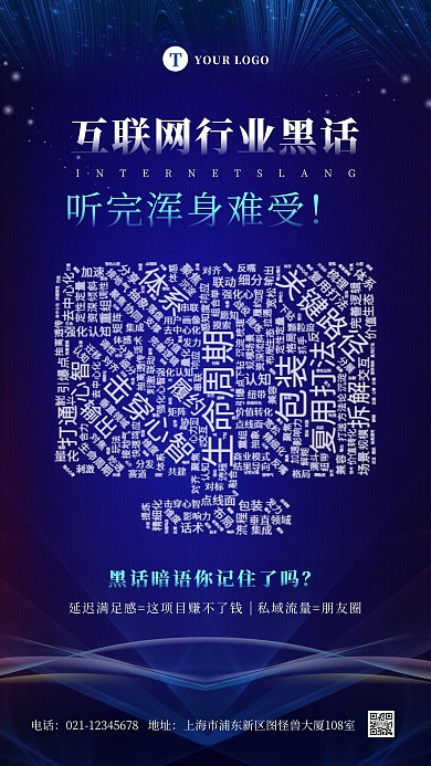 科技炫酷互联网行业黑话词云介绍创意海报