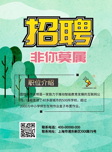 教育机构招聘海报