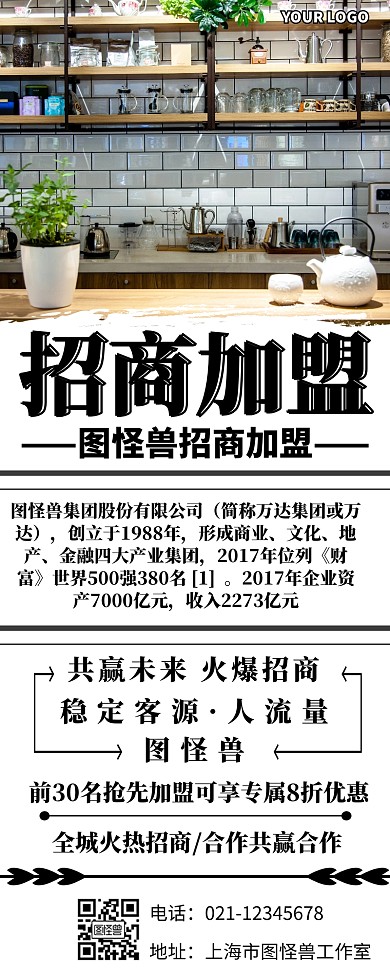 招商加盟简约营销长图