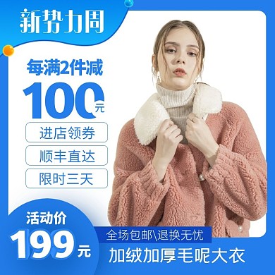 新势力周蓝色女装主图模板