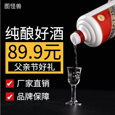 黑色高档父亲节酒水电商主图模板