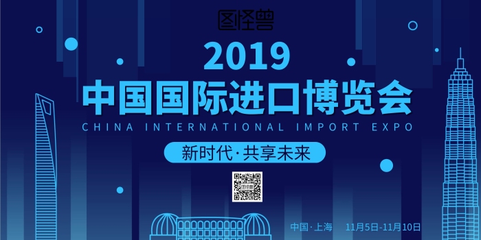 蓝色科技风中国国际进口博览会横版海报