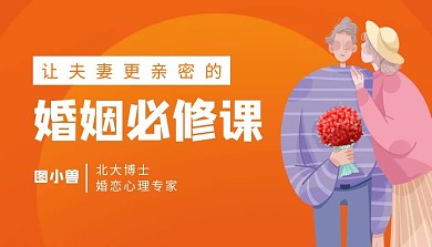 黄色简约婚姻必修课课程封面