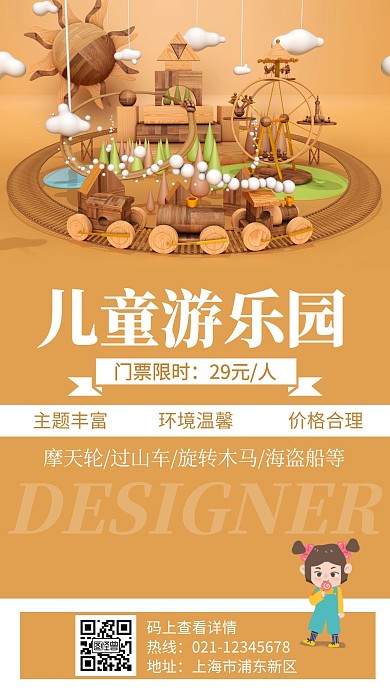 2020游乐园简约风创意手机海报