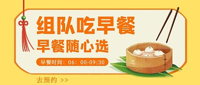 早餐宣传公众号封面
