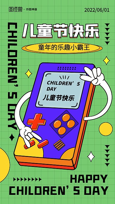 原创意61儿童节假日游戏机手机海报
