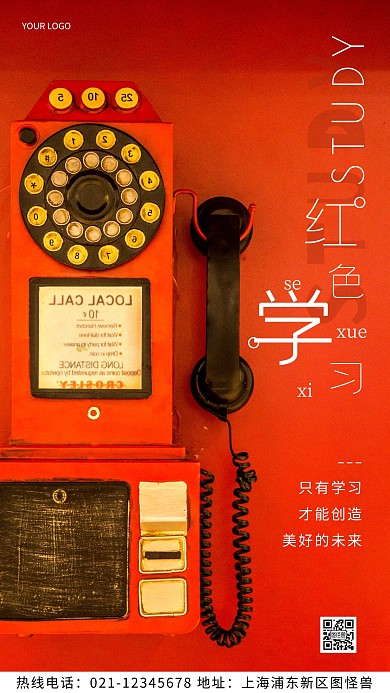 红色学习宣传简约风摄影图海报
