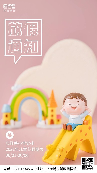 摄影图放假通知粉色简约风手机海报