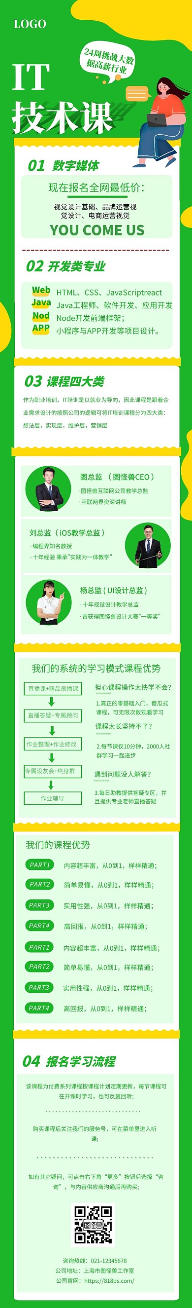 IT技术课程培训学习蓝色课程详情页
