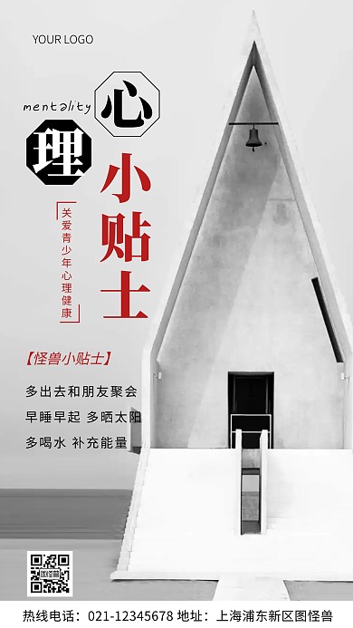 摄影图心理小贴士黑色简约风手机海报