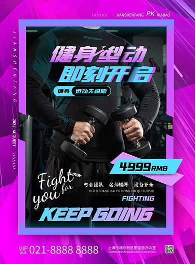 健身房PK活动摄影风竖版海报