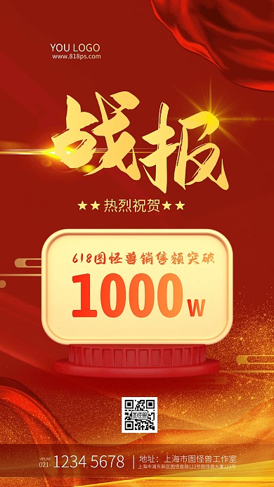 简约红金大气创意618战报喜报手机海报