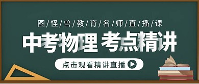 考点精讲简约黑板风格公众号封面首图