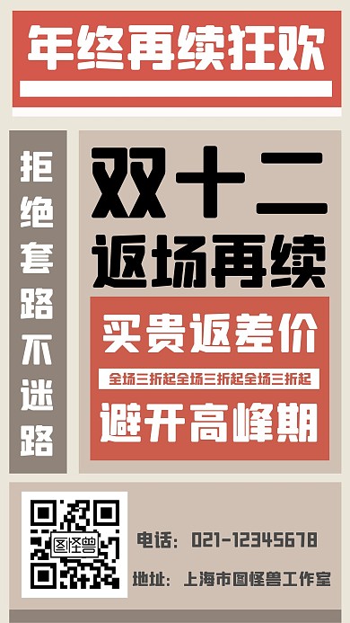 双十二简约大气狂欢手机海报