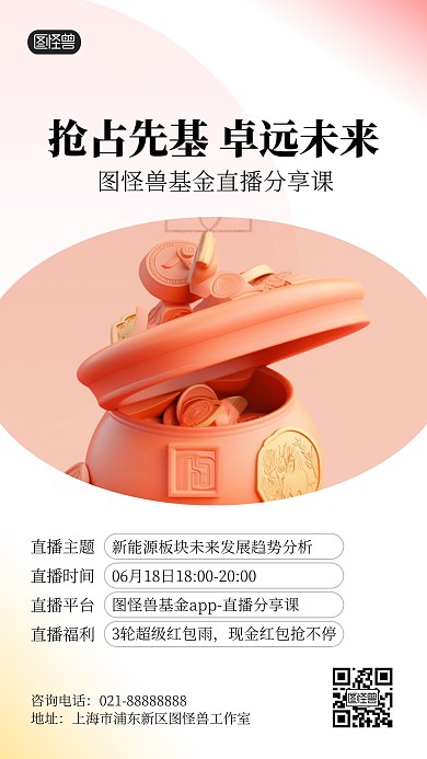 金融保险基金课程直播预告ins风海报