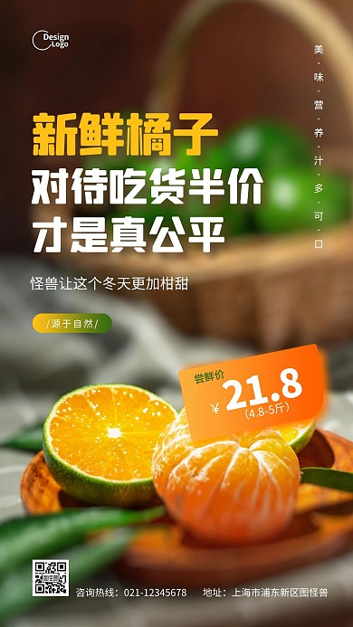 水果橘子新鲜美食产品促销推广摄影图海报