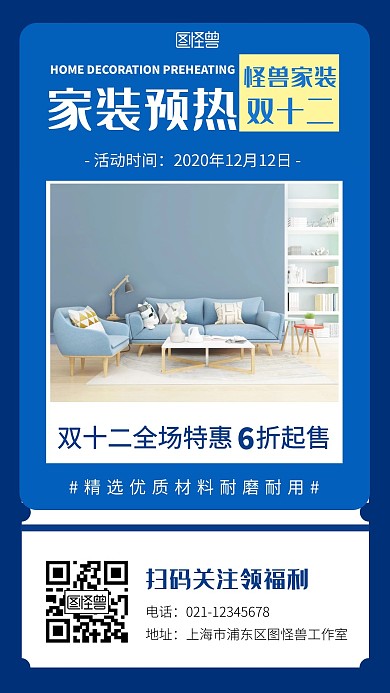 家装预热双十二蓝色简约手机营销海报