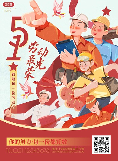 红色简约卡通五一劳动节社区祝福竖版海报