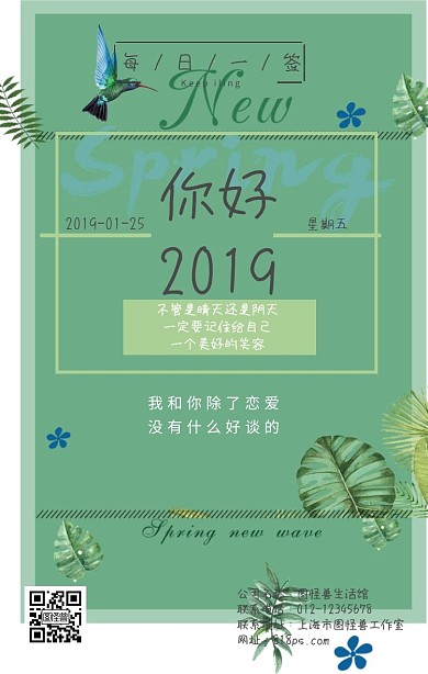 文艺小清新春天手绘花朵蝴蝶绿色日签
