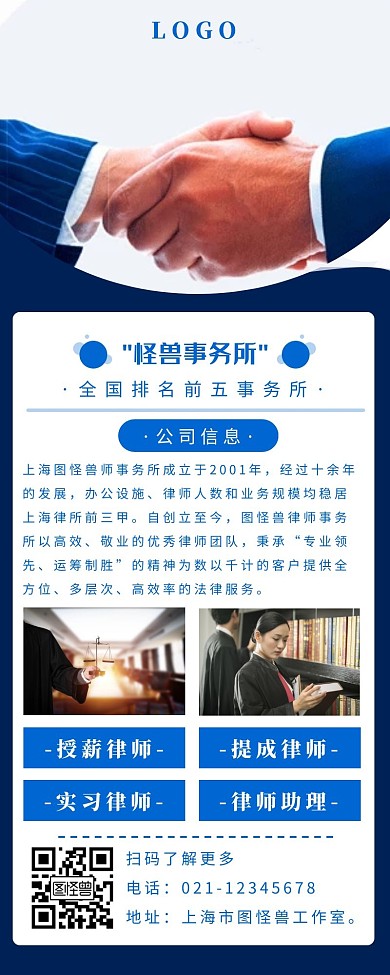 秋季律师招聘营销长图
