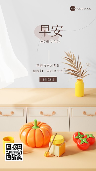 清新唯美早安3D场景海报