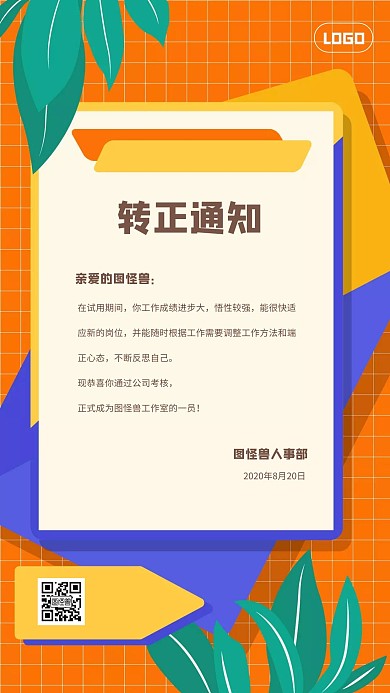 几何清新转正通知手机海报